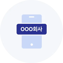 발신정보알리미 발신정보알리미